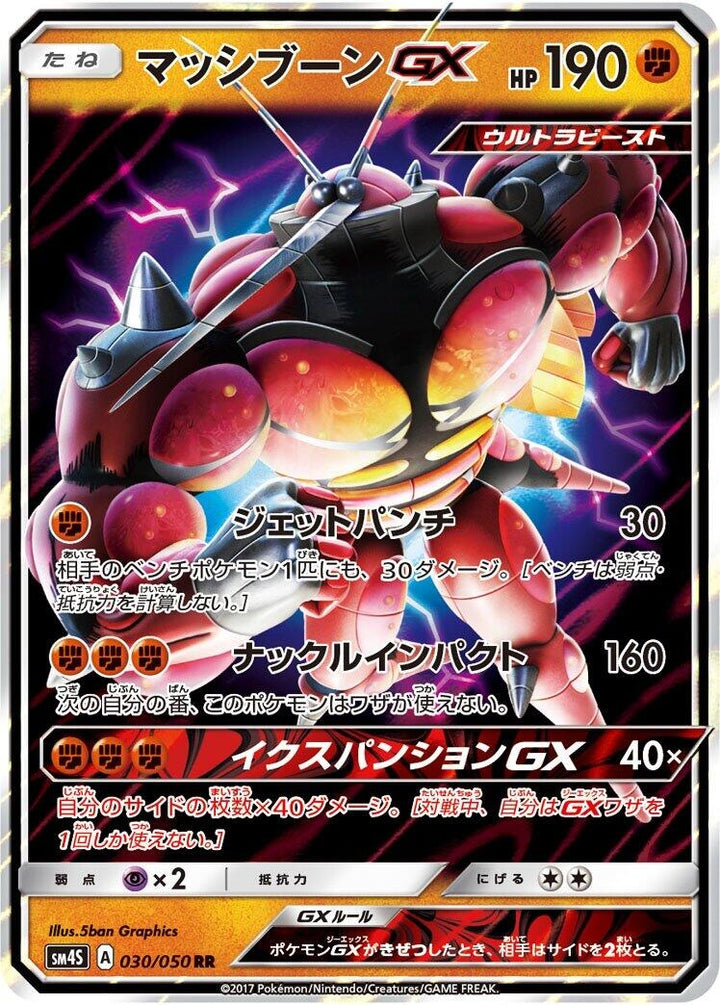 Image for Buzzwole GX (030/050) (SM4S) - Pokemon Japan
