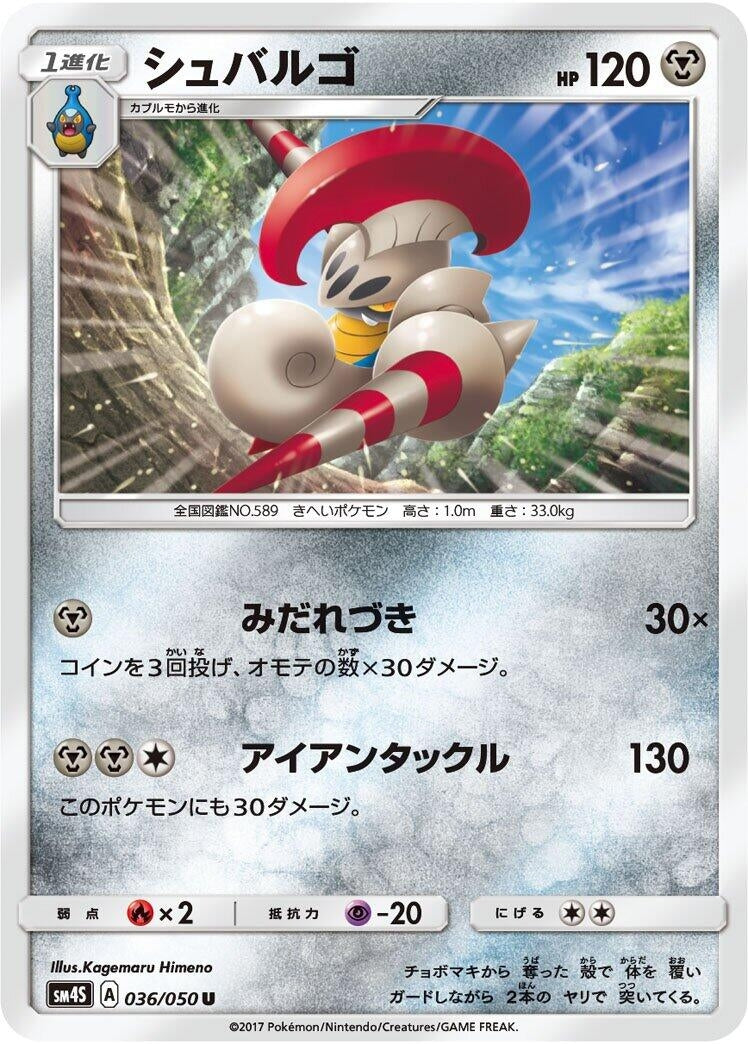 Image for Escavalier (036/050) (SM4S) - Pokemon Japan