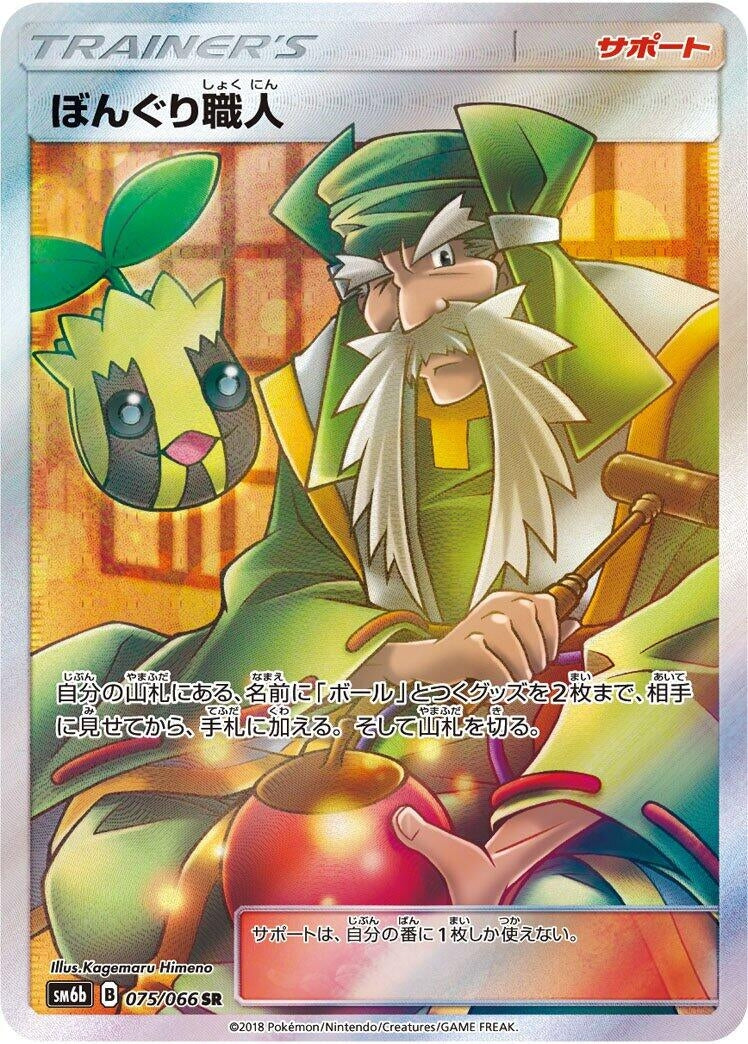 Image for Apricorn Maker (075/066) (SM6b) - Pokemon Japan