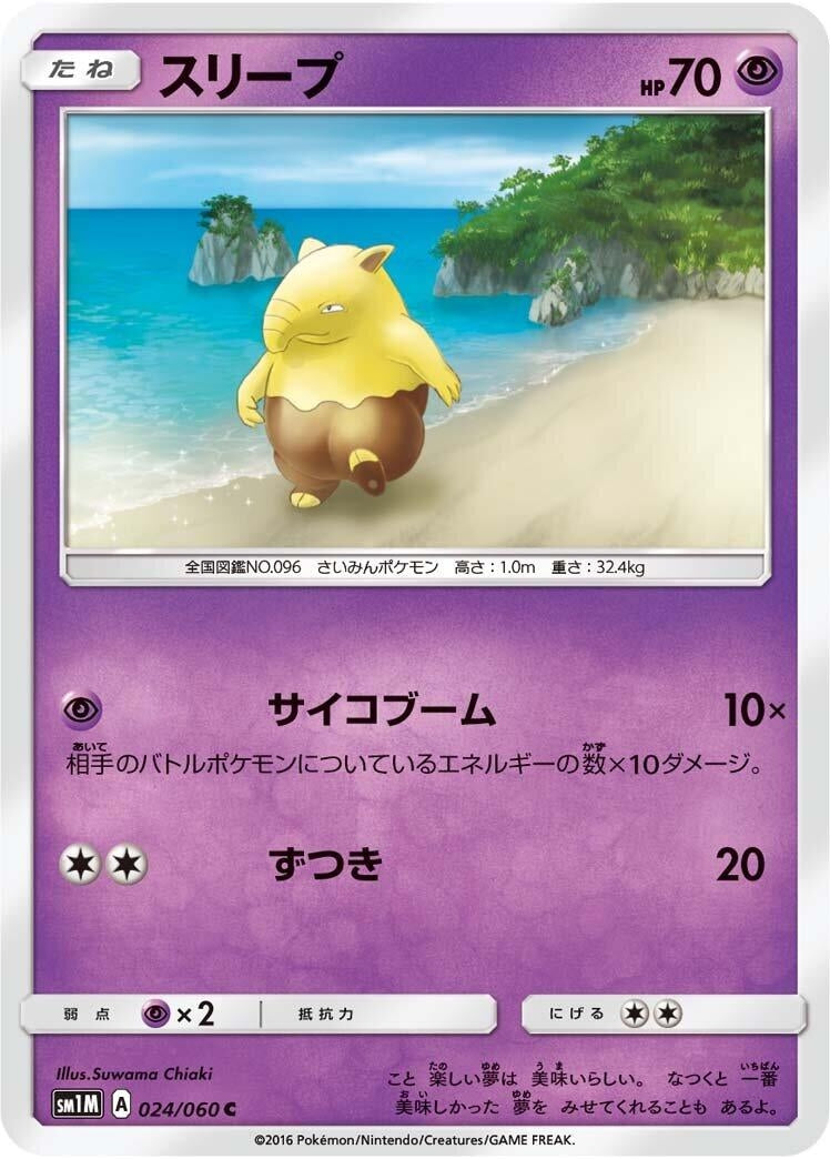 Image for Drowzee (024/060) (SM1M) - Pokemon Japan