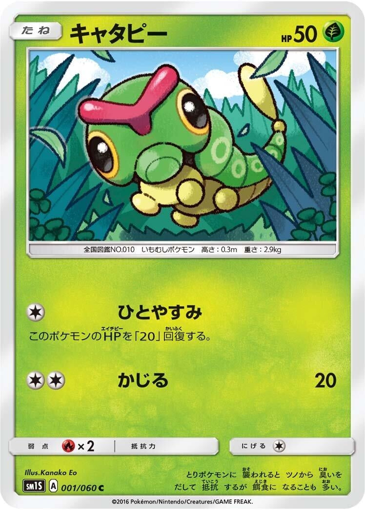 Image for Caterpie (001/060) (SM1S) - Pokemon Japan