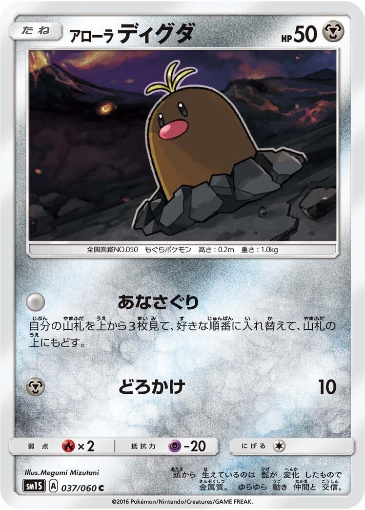 Image for Alolan Diglett (037/060) (SM1S) - Pokemon Japan
