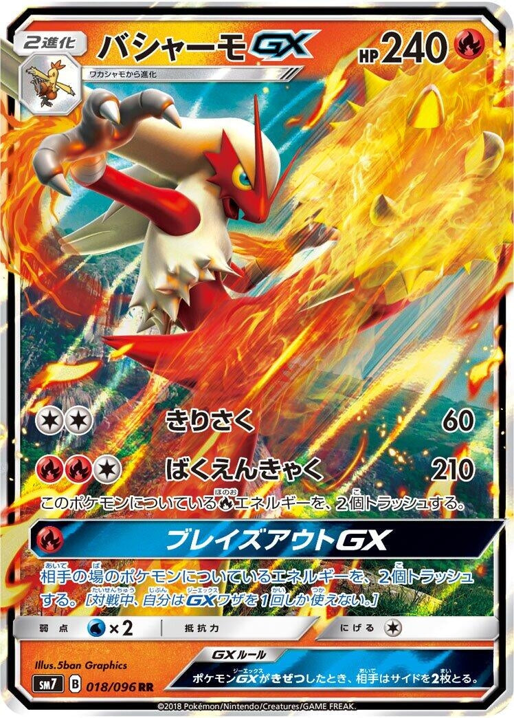 Image for Blaziken GX (018/096) (SM7) - Pokemon Japan