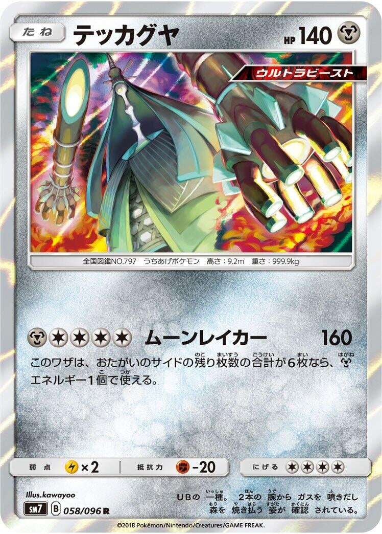 Image for Celesteela (058/096) (SM7) - Pokemon Japan