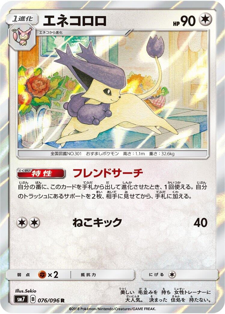Image for Delcatty (076/096) (SM7) - Pokemon Japan