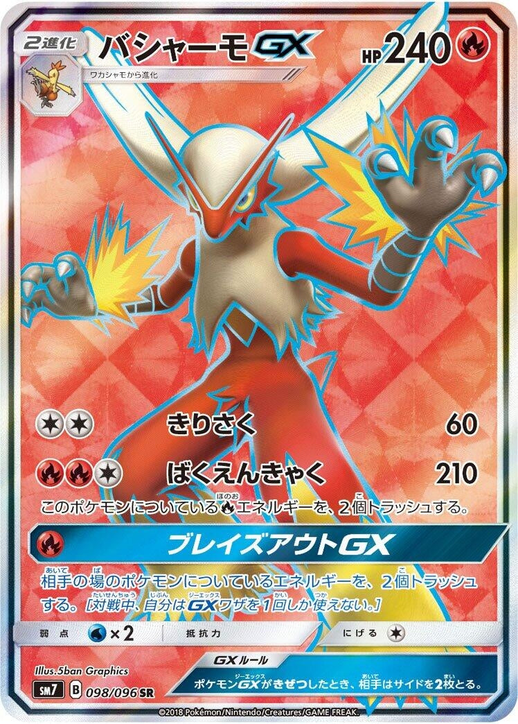 Image for Blaziken GX (098/096) (SM7) - Pokemon Japan