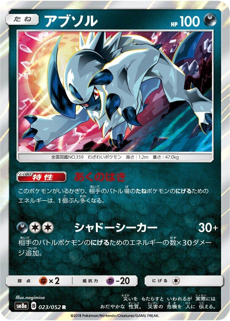 Image for Absol (023/052) (SM8a) - Pokemon Japan