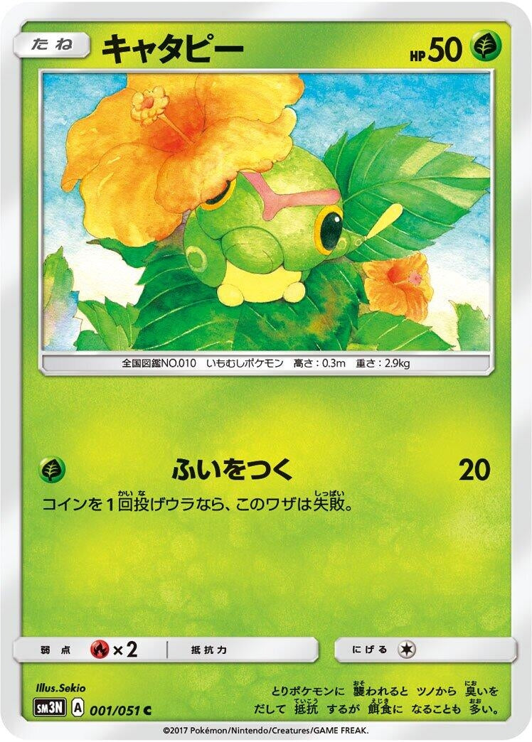 Image for Caterpie (001/051) (SM3N) - Pokemon Japan