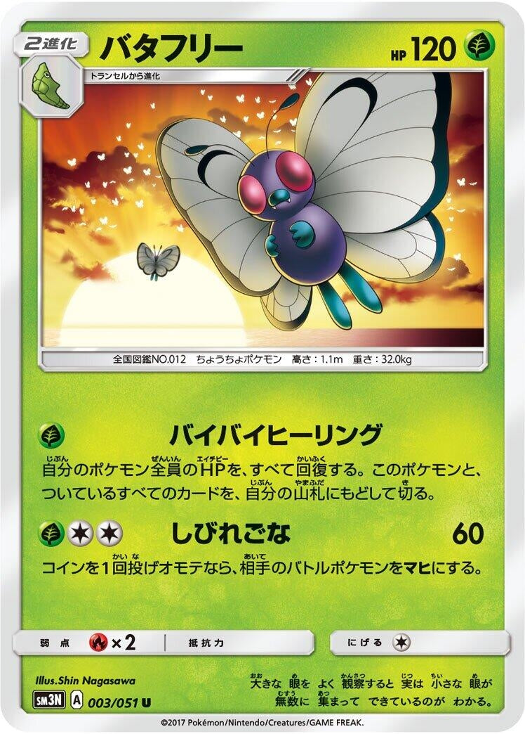 Image for Butterfree (003/051) (SM3N) - Pokemon Japan