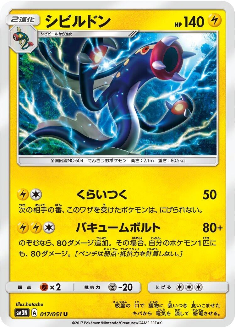 Image for Eelektross (017/051) (SM3N) - Pokemon Japan