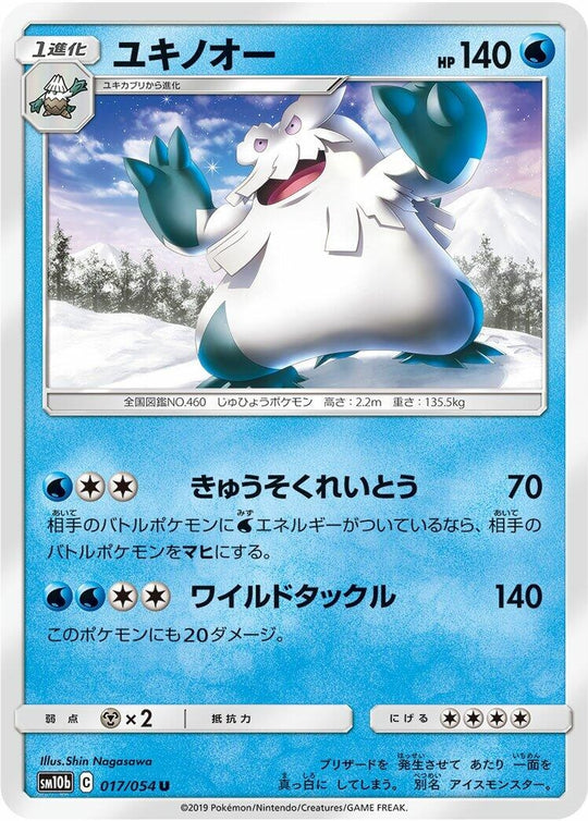Image for Abomasnow (017/054) (SM10b) - Pokemon Japan