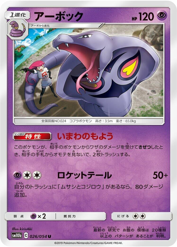 Image for Arbok (026/054) (SM10b) - Pokemon Japan