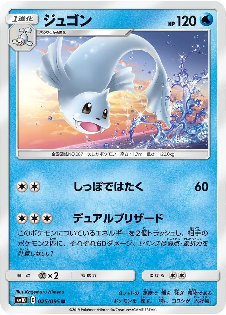 Image for Dewgong (025/095) (SM10) - Pokemon Japan