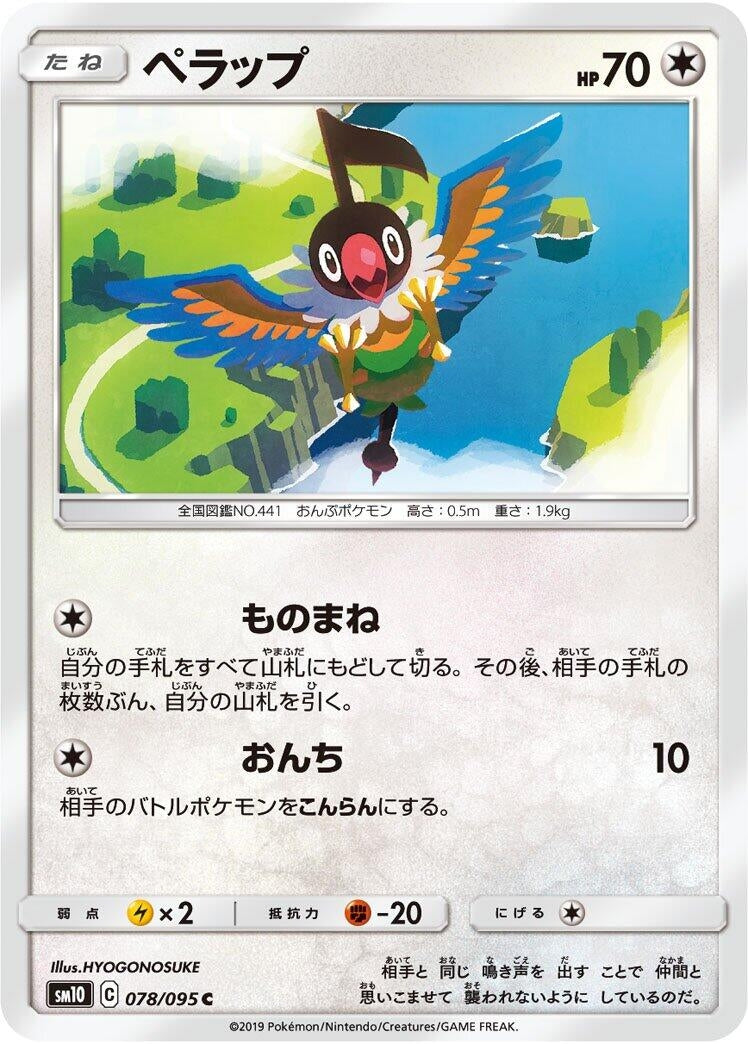 Image for Chatot (078/095) (SM10) - Pokemon Japan
