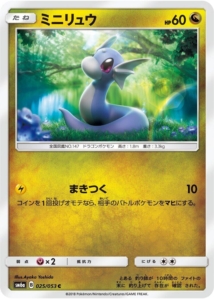 Image for Dratini (025/053) (SM6a) - Pokemon Japan