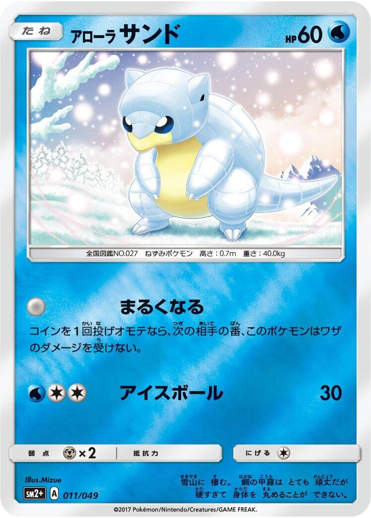 Image for Alolan Sandshrew (011/049) (SM2+) - Pokemon Japan