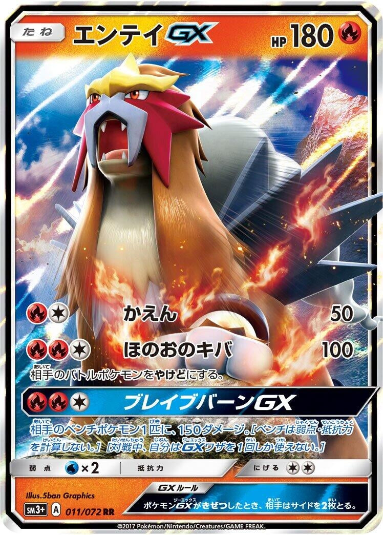 Image for Entei GX (011/072) (SM3+) - Pokemon Japan
