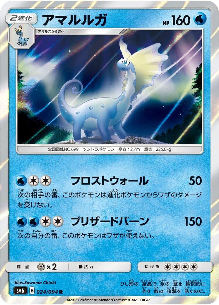 Image for Aurorus (024/094) (SM6) - Pokemon Japan