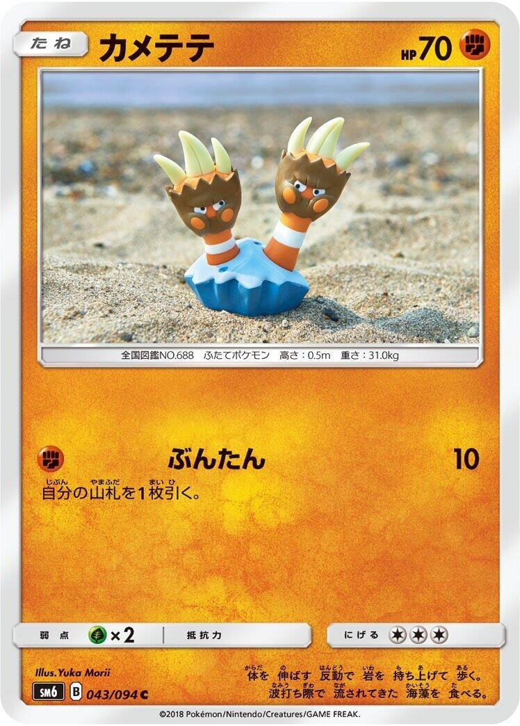 Image for Binacle (043/094) (SM6) - Pokemon Japan