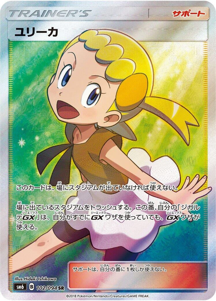 Image for Bonnie (102/094) (SM6) - Pokemon Japan