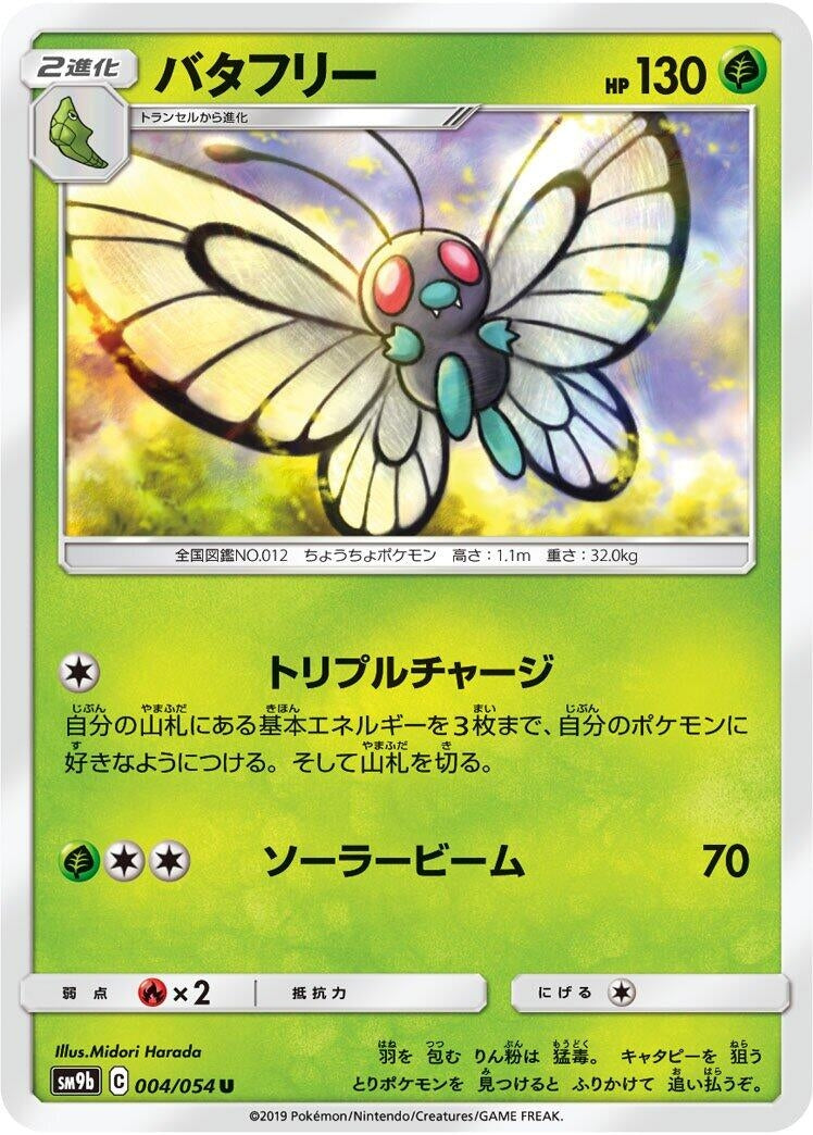 Image for Butterfree (004/054) (SM9b) - Pokemon Japan