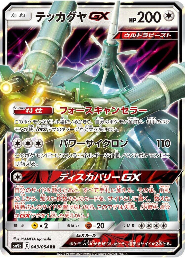 Image for Celesteela GX (043/054) (SM9b) - Pokemon Japan