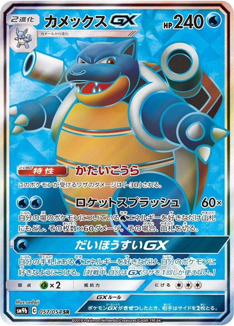 Image for Blastoise GX (057/054) (SM9b) - Pokemon Japan