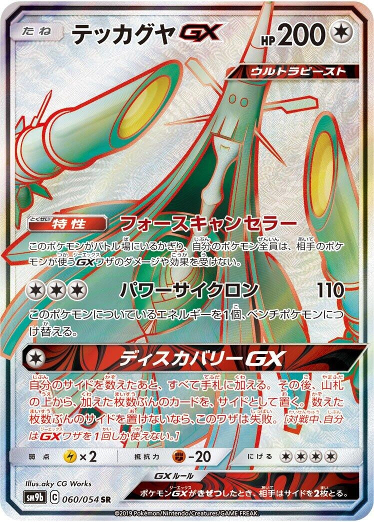 Image for Celesteela GX (060/054) (SM9b) - Pokemon Japan