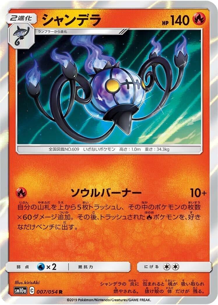 Image for Chandelure (007/054) (SM10a) - Pokemon Japan
