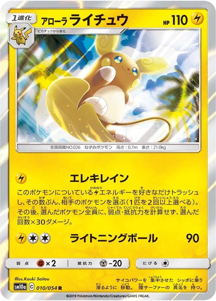Image for Alolan Raichu (010/054) (SM10a) - Pokemon Japan