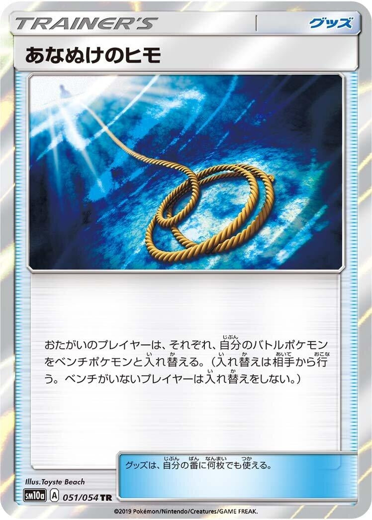 Image for Escape Rope (051/054) (SM10a) - Pokemon Japan