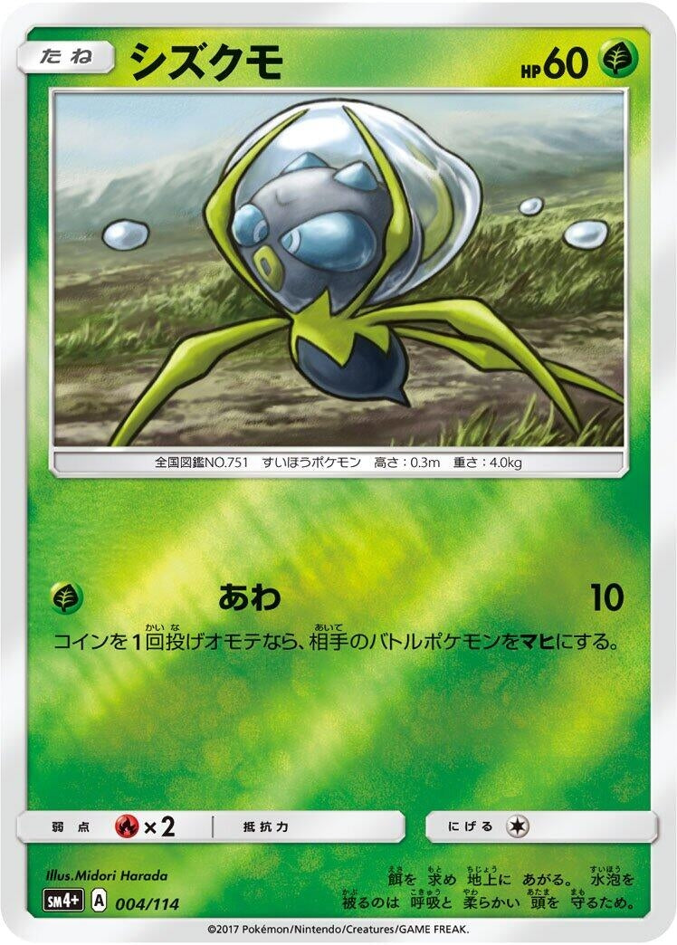 Image for Dewpider (004/114) (SM4+) - Pokemon Japan