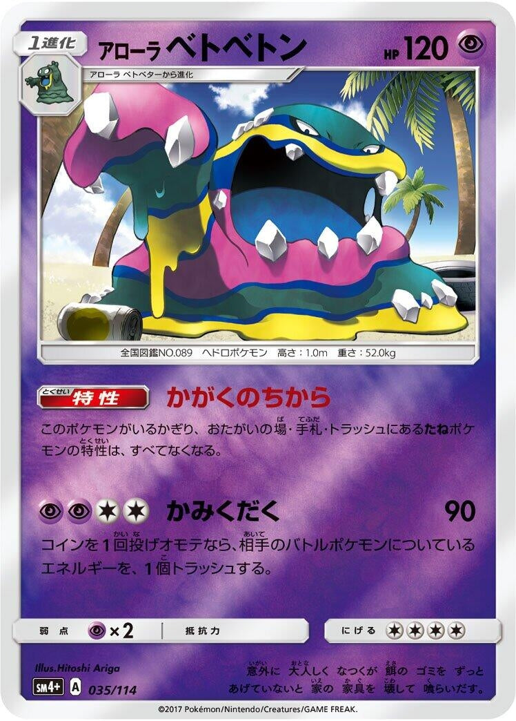 Image for Alolan Muk (035/114) (SM4+) - Pokemon Japan