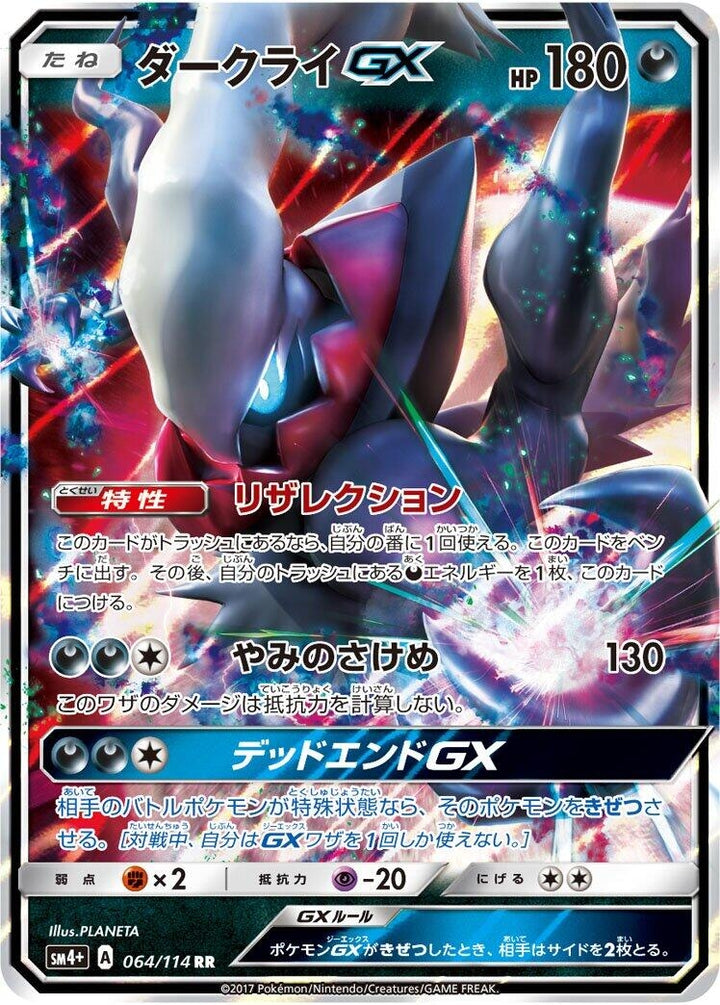 Image for Darkrai GX (064/114) (SM4+) - Pokemon Japan