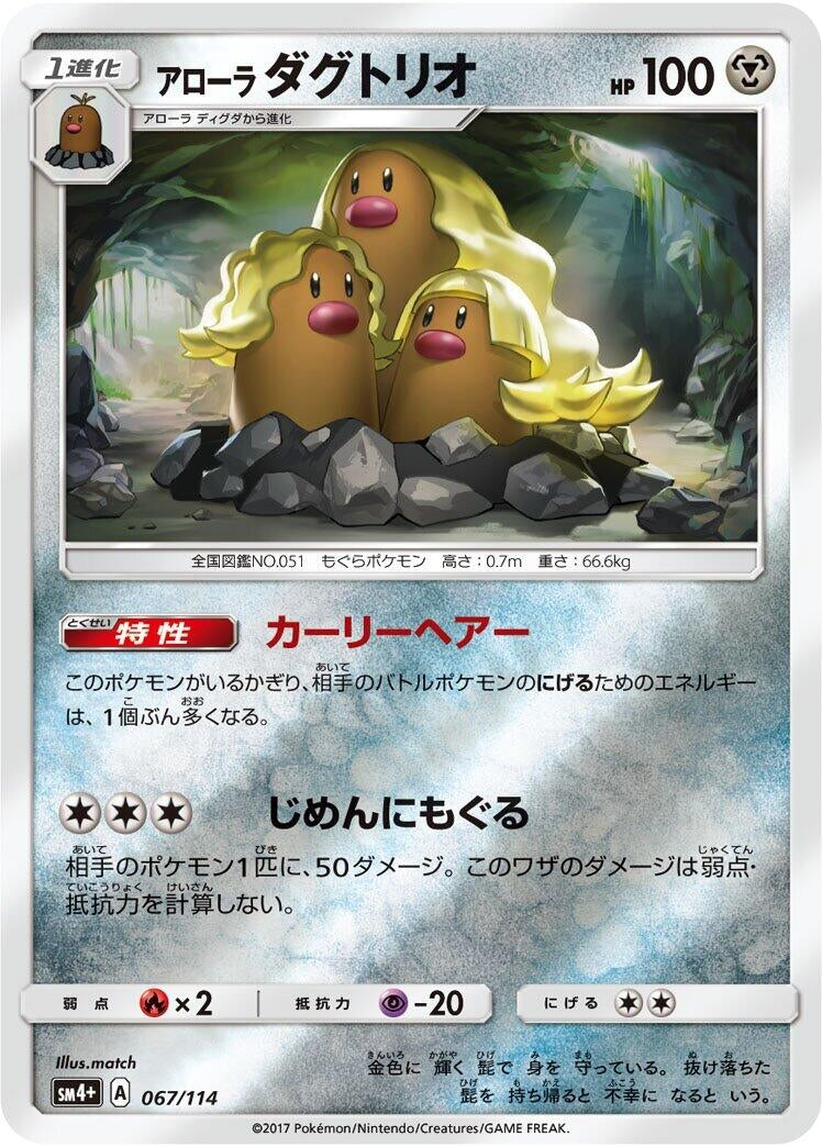 Image for Alolan Dugtrio (067/114) (SM4+) - Pokemon Japan