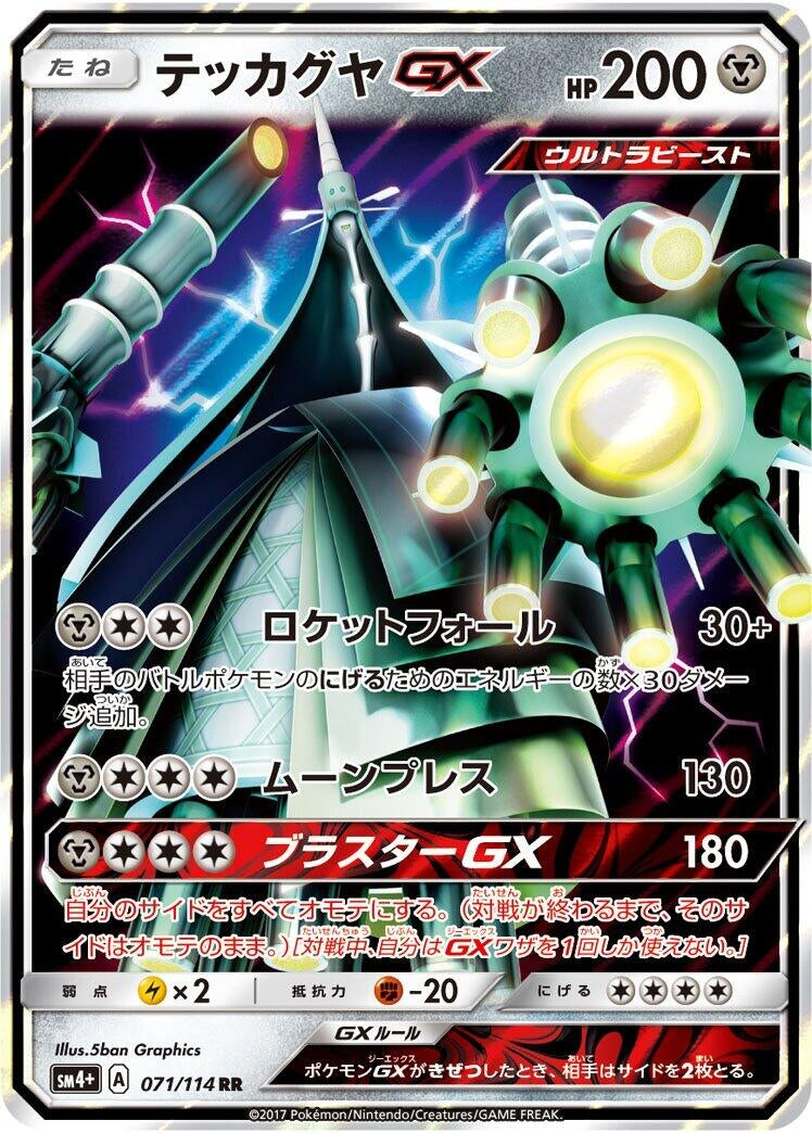 Image for Celesteela GX (071/114) (SM4+) - Pokemon Japan