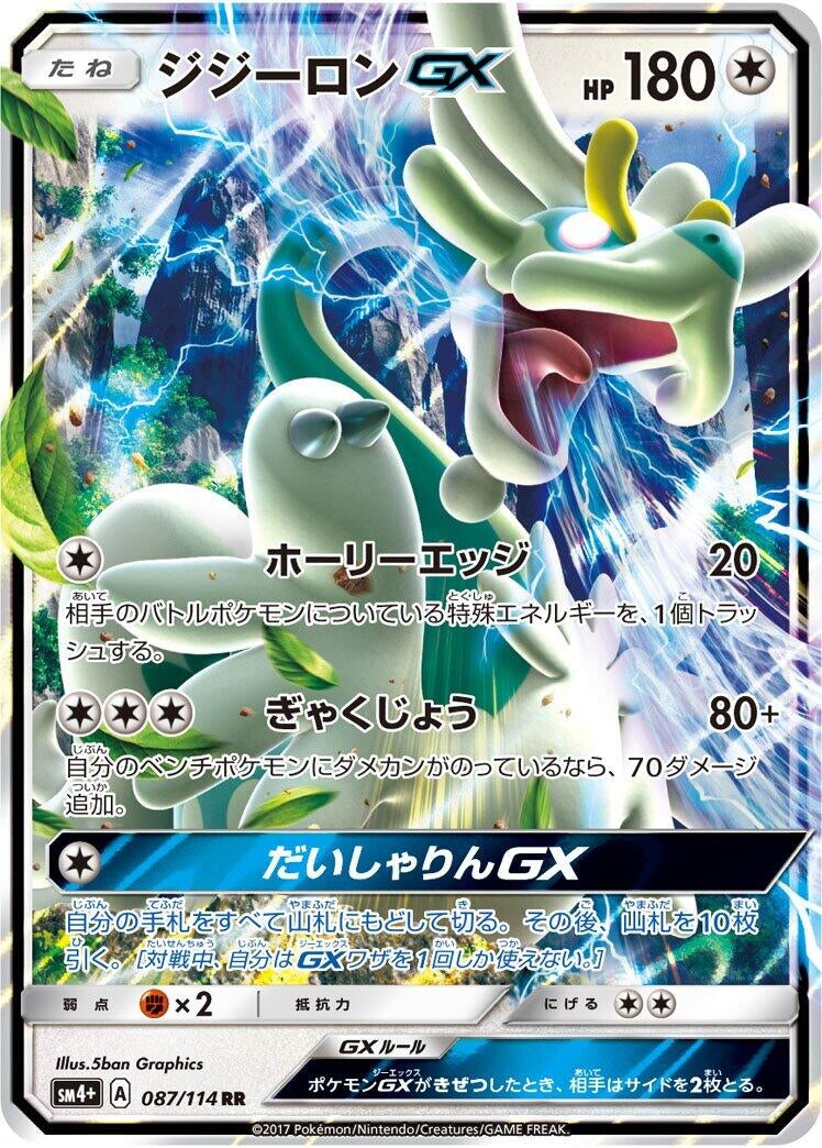 Image for Drampa GX (087/114) (SM4+) - Pokemon Japan