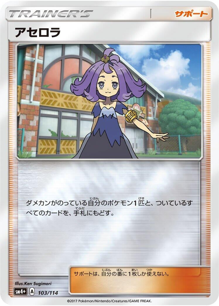 Image for Acerola (103/114) (SM4+) - Pokemon Japan