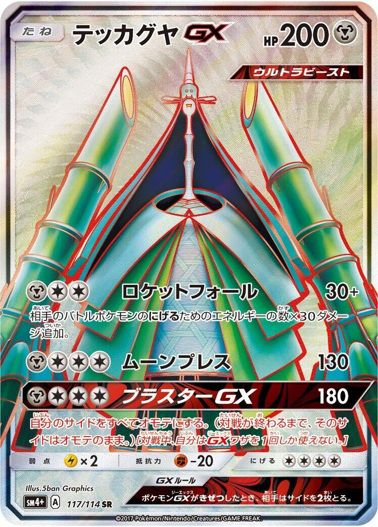 Image for Celesteela GX (117/114) (SM4+) - Pokemon Japan
