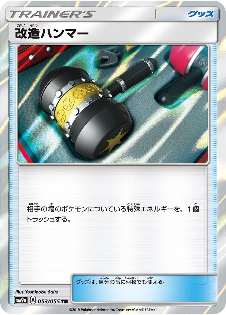 Image for Enhanced Hammer (053/055) (SM9a) - Pokemon Japan