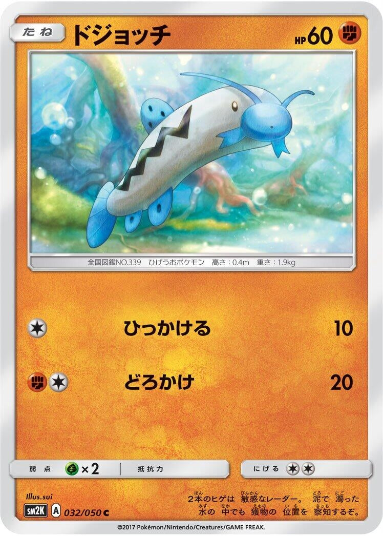 Image for Barboach (032/050) (SM2K) - Pokemon Japan