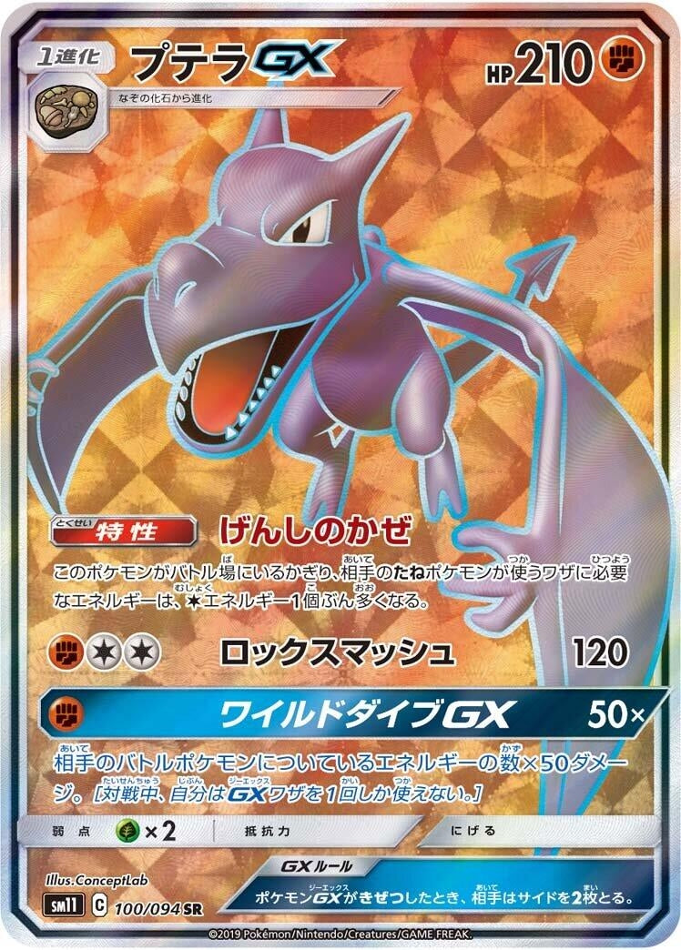 Image for Aerodactyl GX (100/094) (SM11) - Pokemon Japan