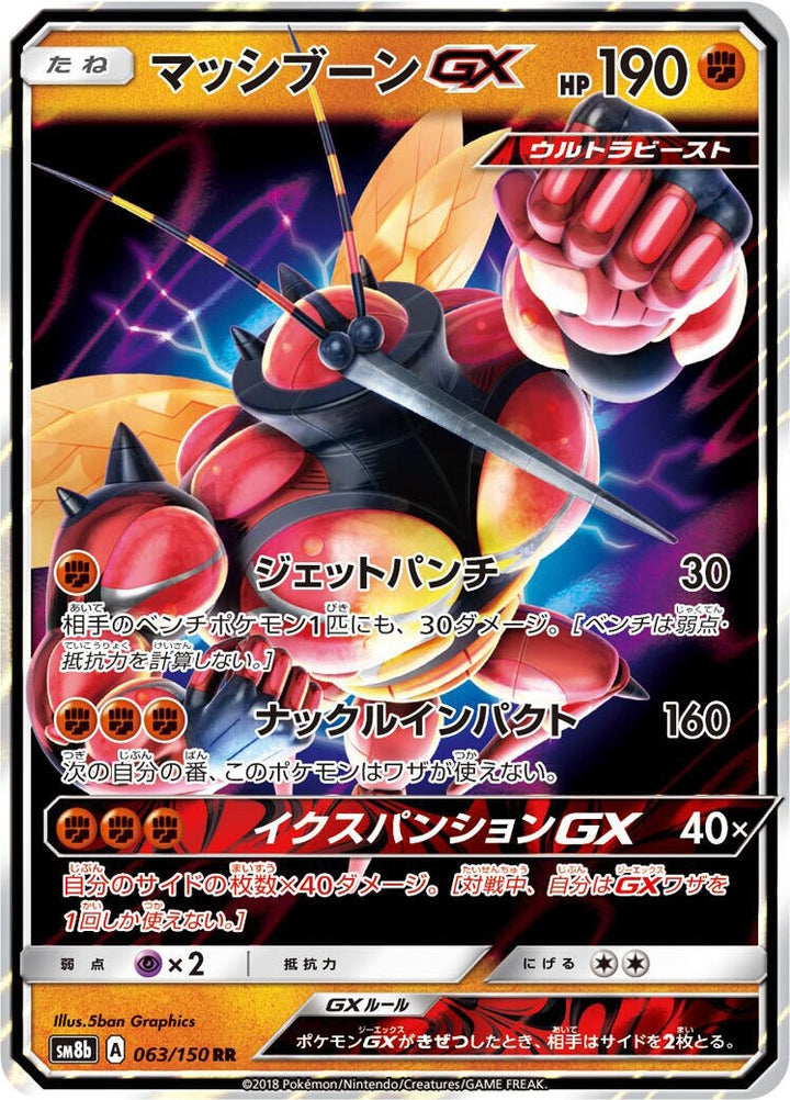 Image for Buzzwole GX (063/150) (SM8b) - Pokemon Japan