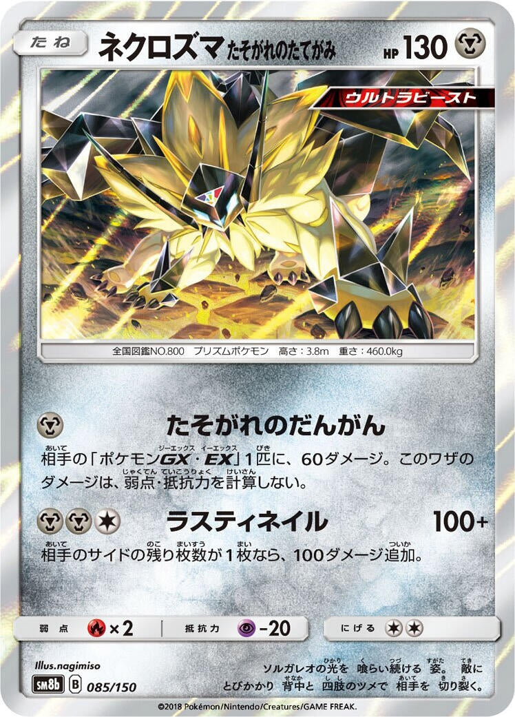 Image for Dusk Mane Necrozma (085/150) (SM8b) - Pokemon Japan