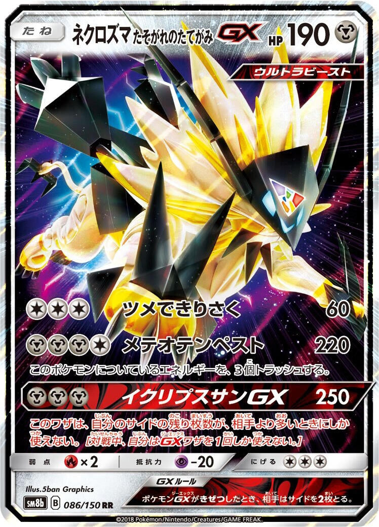Image for Dusk Mane Necrozma GX (086/150) (SM8b) - Pokemon Japan