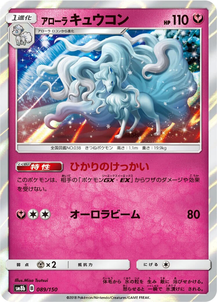 Image for Alolan Ninetales (089/150) (SM8b) - Pokemon Japan