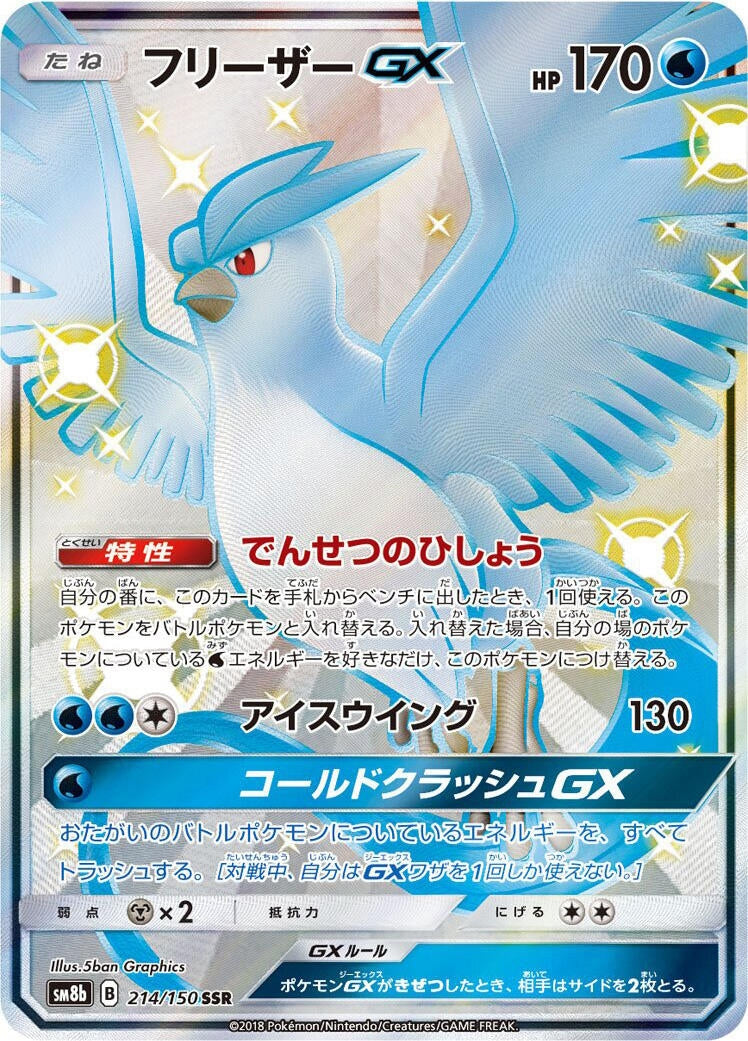 Image for Articuno GX (214/150) (SM8b) - Pokemon Japan