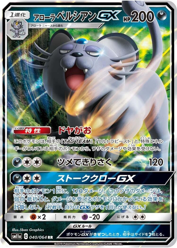 Image for Alolan Persian GX (040/064) (SM11a) - Pokemon Japan