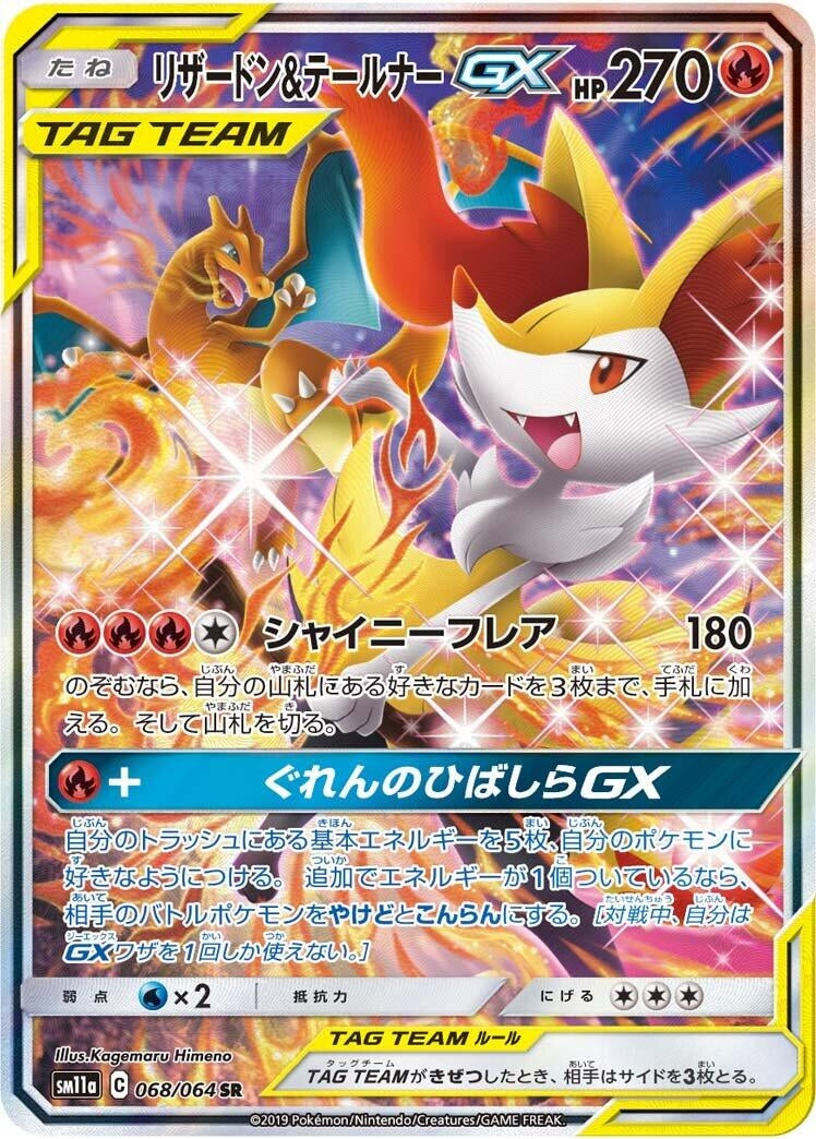 Image for Charizard & Braixen GX (068/064) (SM11a) - Pokemon Japan