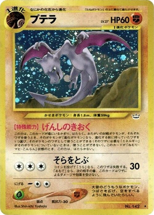 Image for Aerodactyl - Pokemon Japan